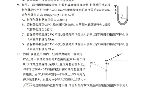 物理试题卷_2024-2026高三（6-6月题库）_2026年04月高三试卷_260427内蒙古呼和浩特市2026届高三年级第二次质量数据监测（全科）