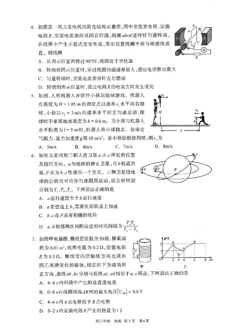 物理试题卷_2024-2026高三（6-6月题库）_2026年04月高三试卷_260427内蒙古呼和浩特市2026届高三年级第二次质量数据监测（全科）