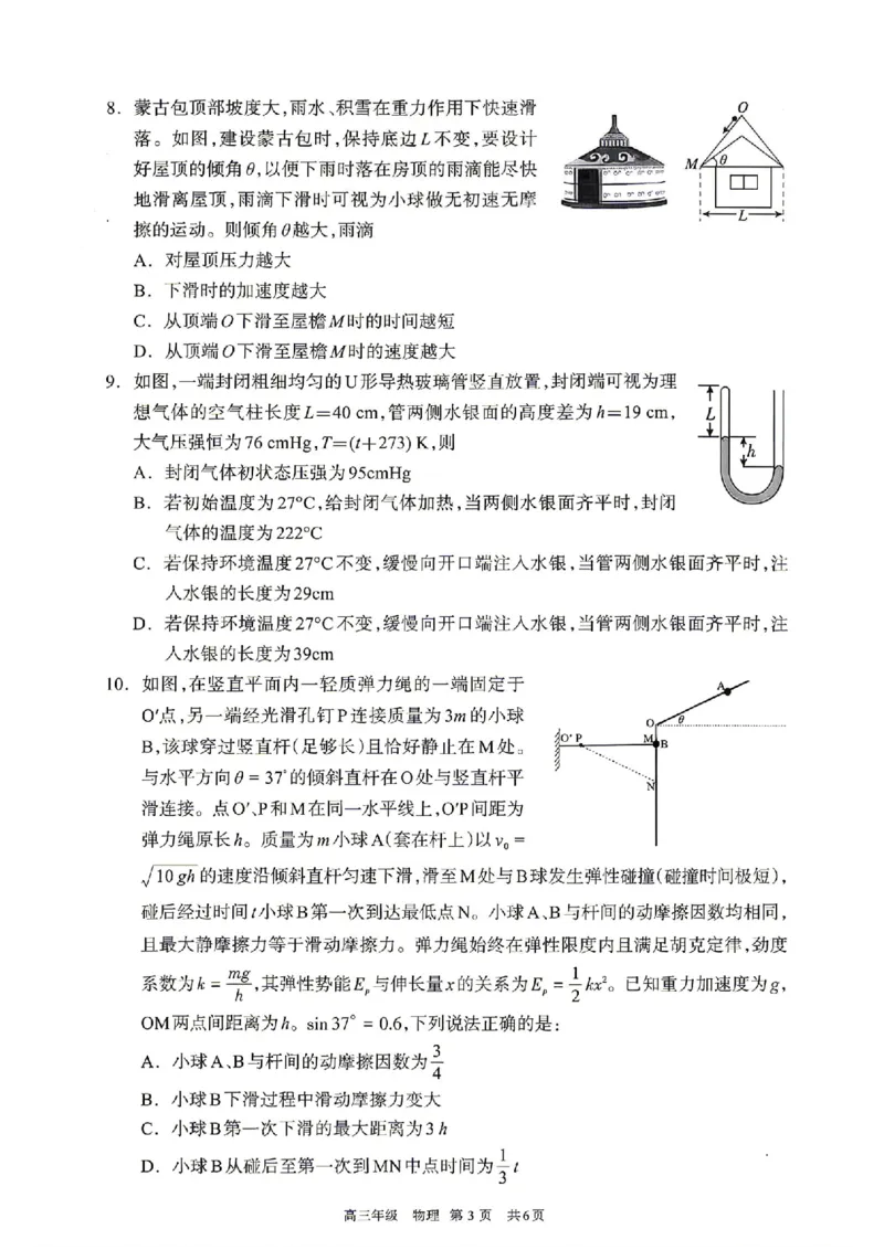 物理试题卷_2024-2026高三（6-6月题库）_2026年04月高三试卷_260427内蒙古呼和浩特市2026届高三年级第二次质量数据监测（全科）