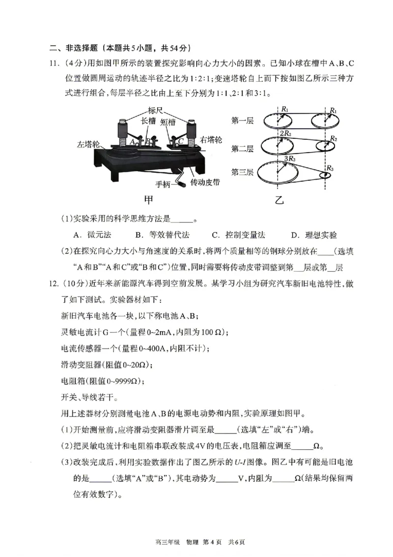 物理试题卷_2024-2026高三（6-6月题库）_2026年04月高三试卷_260427内蒙古呼和浩特市2026届高三年级第二次质量数据监测（全科）