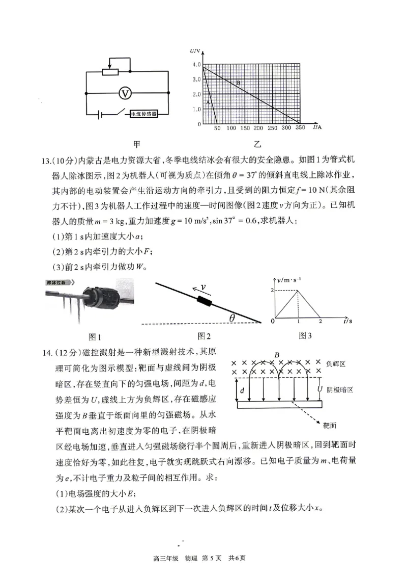 物理试题卷_2024-2026高三（6-6月题库）_2026年04月高三试卷_260427内蒙古呼和浩特市2026届高三年级第二次质量数据监测（全科）