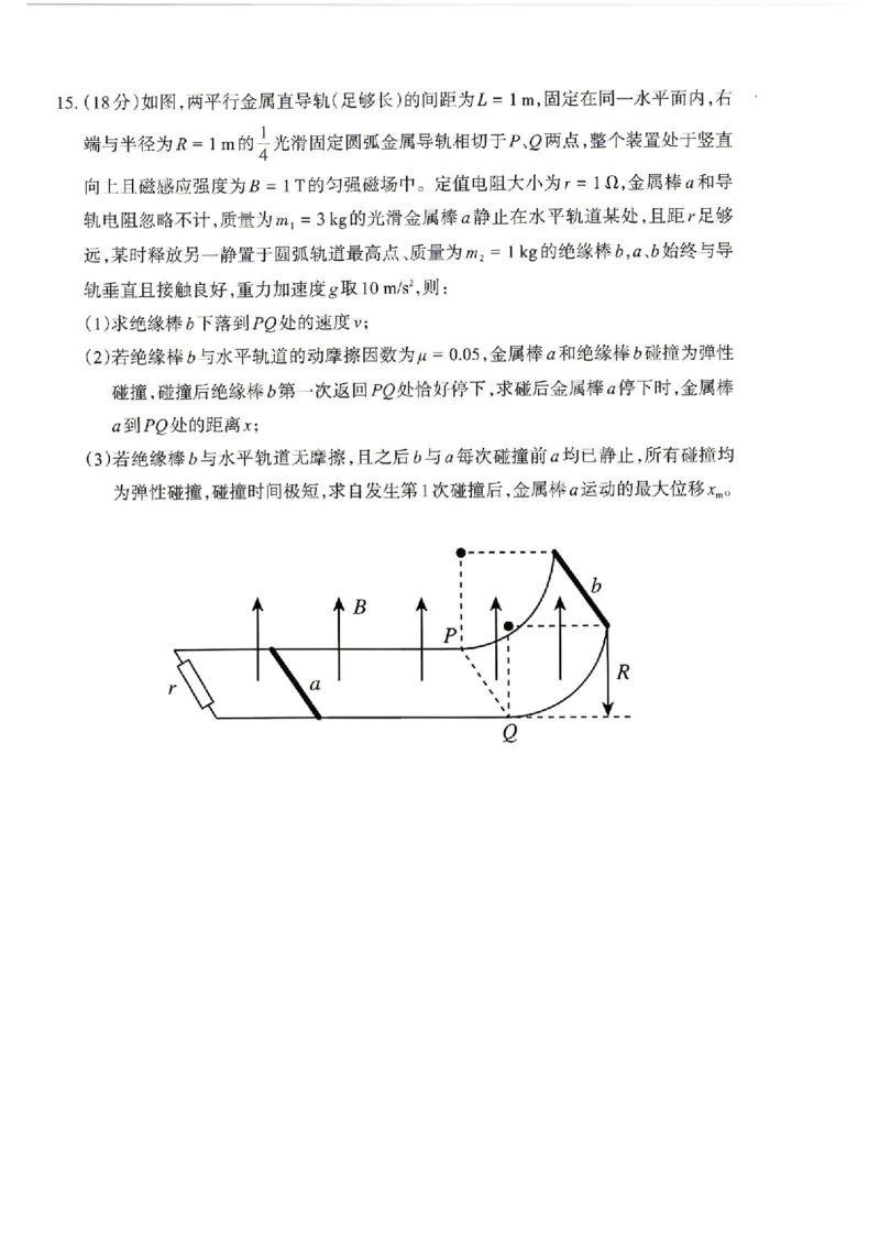 物理试题卷_2024-2026高三（6-6月题库）_2026年04月高三试卷_260427内蒙古呼和浩特市2026届高三年级第二次质量数据监测（全科）