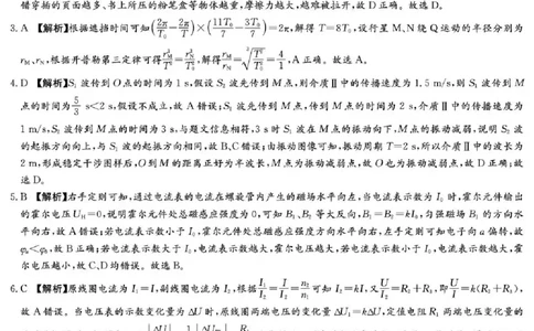 湖南师大附中2026届高三月考试卷（七）物理答案_2024-2026高三（6-6月题库）_2026年03月高三试卷_260301湖南师大附中2026届高三2月月考试卷（七）