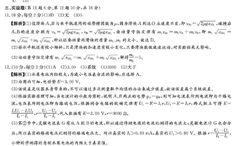 湖南师大附中2026届高三月考试卷（七）物理答案_2024-2026高三（6-6月题库）_2026年03月高三试卷_260301湖南师大附中2026届高三2月月考试卷（七）
