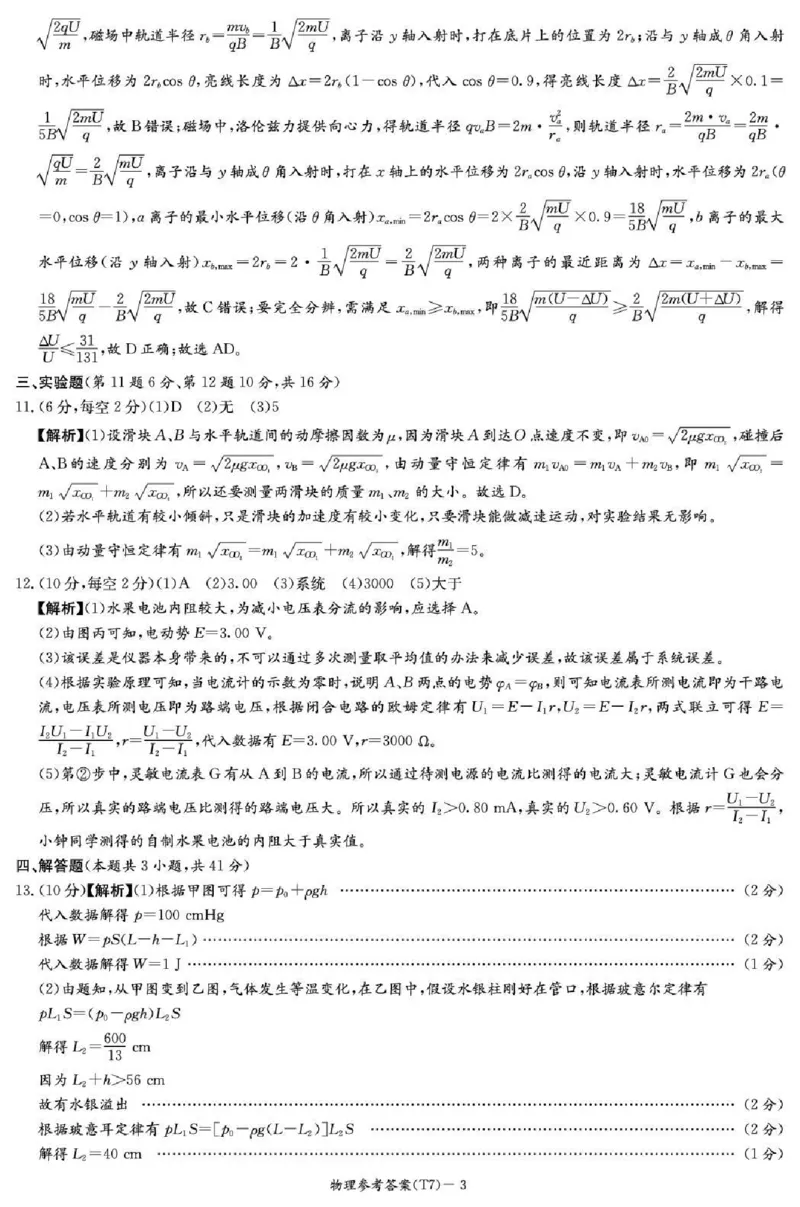 湖南师大附中2026届高三月考试卷（七）物理答案_2024-2026高三（6-6月题库）_2026年03月高三试卷_260301湖南师大附中2026届高三2月月考试卷（七）