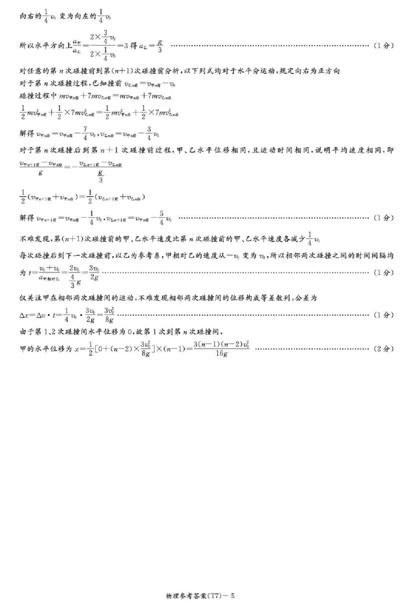 湖南师大附中2026届高三月考试卷（七）物理答案_2024-2026高三（6-6月题库）_2026年03月高三试卷_260301湖南师大附中2026届高三2月月考试卷（七）