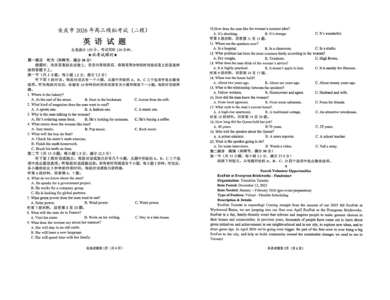安徽省安庆市2026届高三下学期模拟考试（二模）英语试卷（含答案）_2024-2026高三（6-6月题库）_2026年03月高三试卷_260321安徽安庆市2026届高三下学期模拟考试（二模）（全科）