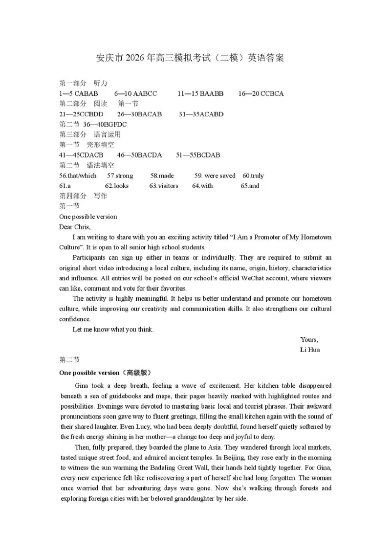 安徽省安庆市2026届高三下学期模拟考试（二模）英语试卷（含答案）_2024-2026高三（6-6月题库）_2026年03月高三试卷_260321安徽安庆市2026届高三下学期模拟考试（二模）（全科）