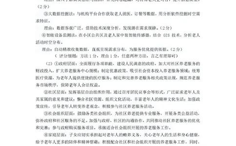 德州市高三年级4月学习质量综合评估政治答案_2024-2026高三（6-6月题库）_2026年04月高三试卷_260426山东省德州市高三年级4月学习质量综合评估（德州二模）（全科）