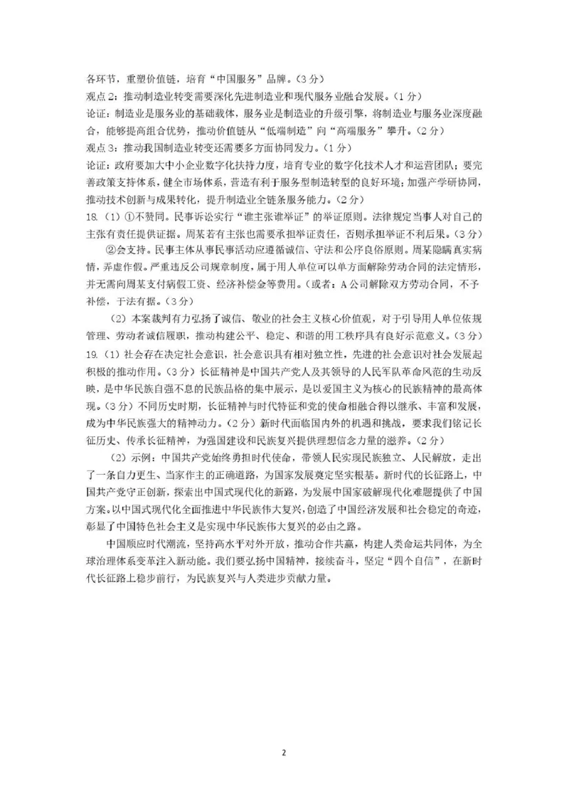 德州市高三年级4月学习质量综合评估政治答案_2024-2026高三（6-6月题库）_2026年04月高三试卷_260426山东省德州市高三年级4月学习质量综合评估（德州二模）（全科）