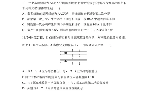 夯基提能练12减数分裂和受精作用-备战2023高考生物一轮复习夯基提能练（全国通用）（原卷版）_通用版（老高考）复习资料_2023年复习资料_一轮复习