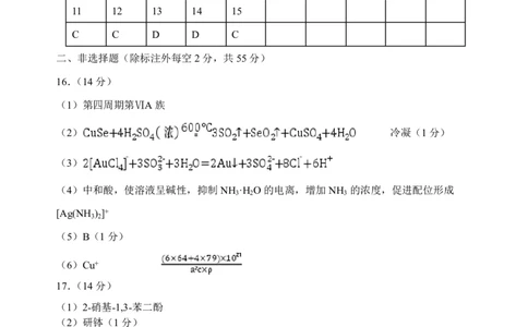 哈三中2026年高三学年第二次模拟考试化学答案_2024-2026高三（6-6月题库）_2026年04月高三试卷_260402哈尔滨市第三中学2026年高三学年第二次模拟考试（全科）