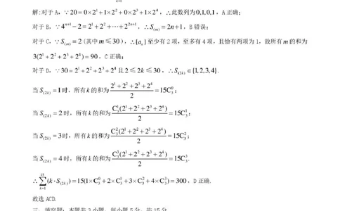 九江市2026年第二次高考模拟统一考试数学答案_2024-2026高三（6-6月题库）_2026年04月高三试卷_260418江西省九江市2026年第二次高考模拟统一考试（九江二模）（全科）