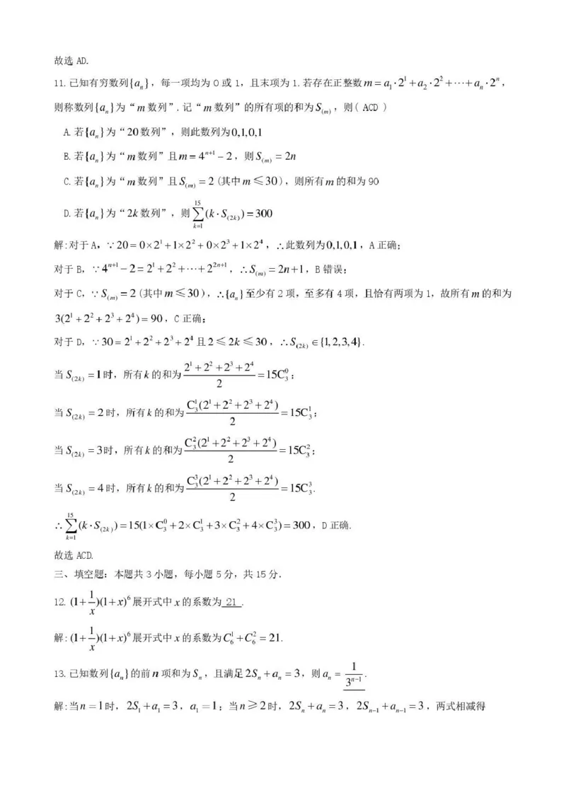 九江市2026年第二次高考模拟统一考试数学答案_2024-2026高三（6-6月题库）_2026年04月高三试卷_260418江西省九江市2026年第二次高考模拟统一考试（九江二模）（全科）