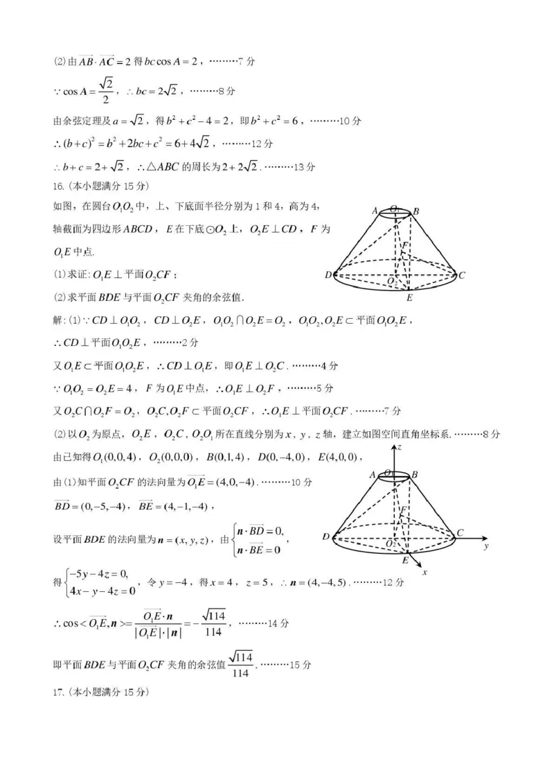 九江市2026年第二次高考模拟统一考试数学答案_2024-2026高三（6-6月题库）_2026年04月高三试卷_260418江西省九江市2026年第二次高考模拟统一考试（九江二模）（全科）
