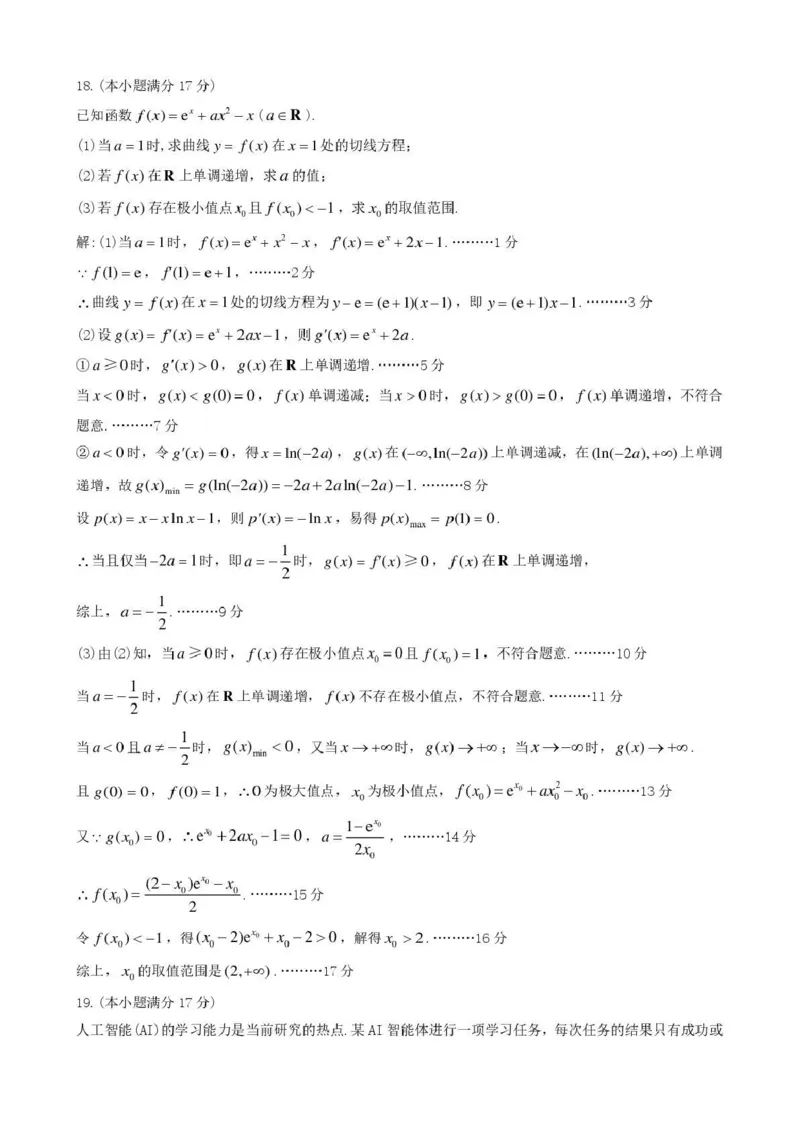 九江市2026年第二次高考模拟统一考试数学答案_2024-2026高三（6-6月题库）_2026年04月高三试卷_260418江西省九江市2026年第二次高考模拟统一考试（九江二模）（全科）
