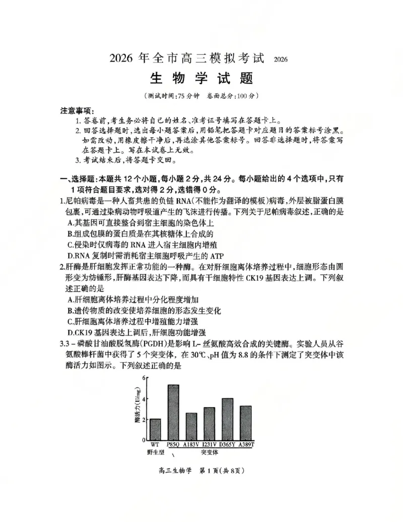 生物试卷_2024-2026高三（6-6月题库）_2026年03月高三试卷_2603272026届江西吉安市高三下学期一模(全科）_2026届江西吉安市高三下学期一模生物试题（含答案）