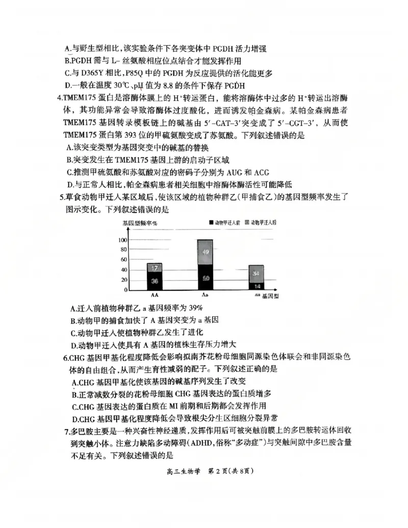 生物试卷_2024-2026高三（6-6月题库）_2026年03月高三试卷_2603272026届江西吉安市高三下学期一模(全科）_2026届江西吉安市高三下学期一模生物试题（含答案）