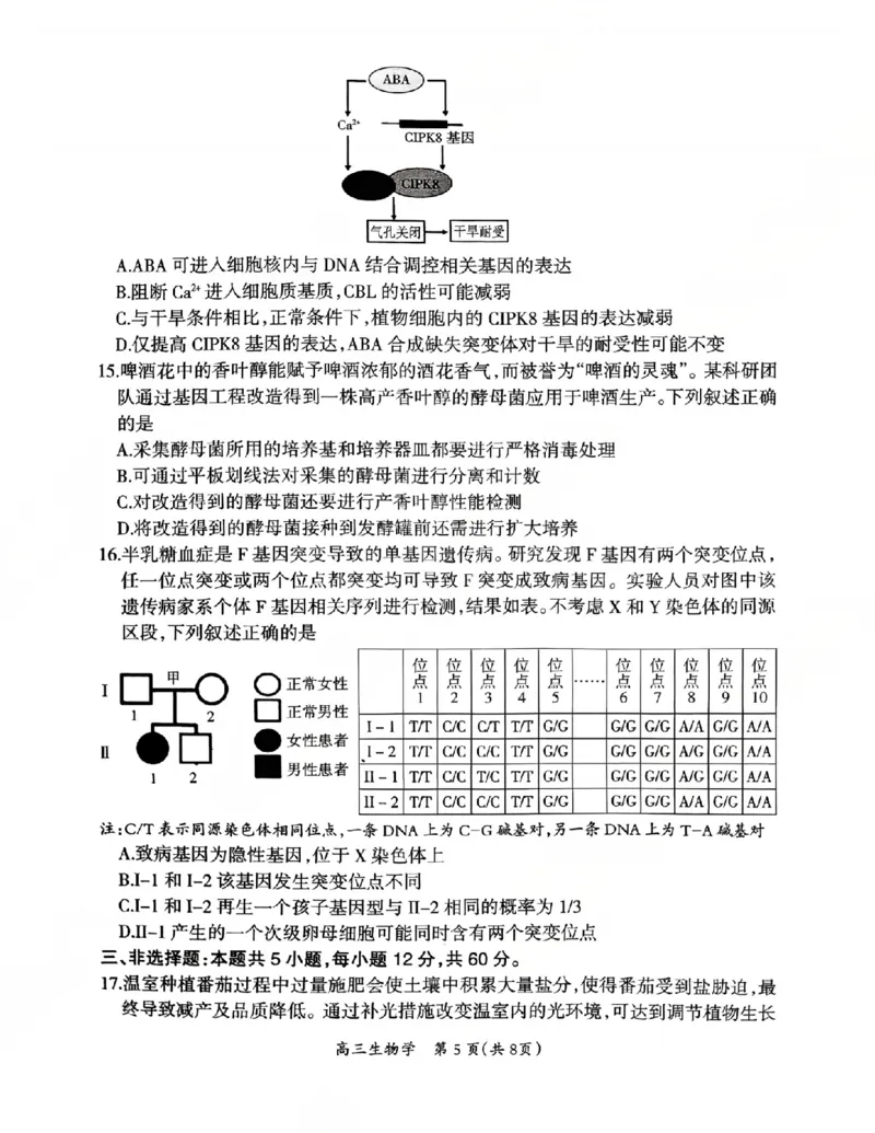 生物试卷_2024-2026高三（6-6月题库）_2026年03月高三试卷_2603272026届江西吉安市高三下学期一模(全科）_2026届江西吉安市高三下学期一模生物试题（含答案）