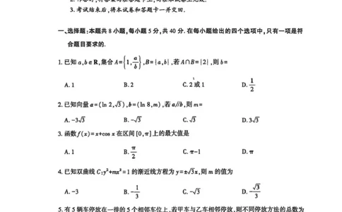 新疆2026年普通高考三月适应性检测数学_2024-2026高三（6-6月题库）_2026年03月高三试卷_260313新疆2026年普通高考三月适应性检测（全科）