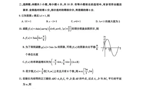 新疆2026年普通高考三月适应性检测数学_2024-2026高三（6-6月题库）_2026年03月高三试卷_260313新疆2026年普通高考三月适应性检测（全科）