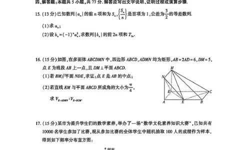 新疆2026年普通高考三月适应性检测数学_2024-2026高三（6-6月题库）_2026年03月高三试卷_260313新疆2026年普通高考三月适应性检测（全科）