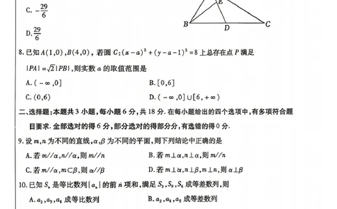 包头市2026届高三下学期二模考试数学_2024-2026高三（6-6月题库）_2026年04月高三试卷_260420内蒙古包头市2026届高三下学期二模考试（包头二模）（全科）