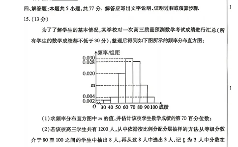 包头市2026届高三下学期二模考试数学_2024-2026高三（6-6月题库）_2026年04月高三试卷_260420内蒙古包头市2026届高三下学期二模考试（包头二模）（全科）