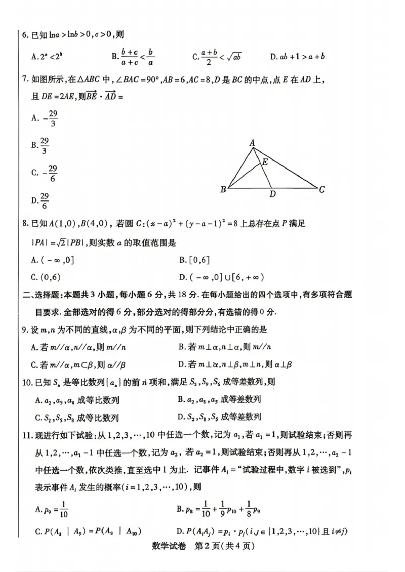 包头市2026届高三下学期二模考试数学_2024-2026高三（6-6月题库）_2026年04月高三试卷_260420内蒙古包头市2026届高三下学期二模考试（包头二模）（全科）