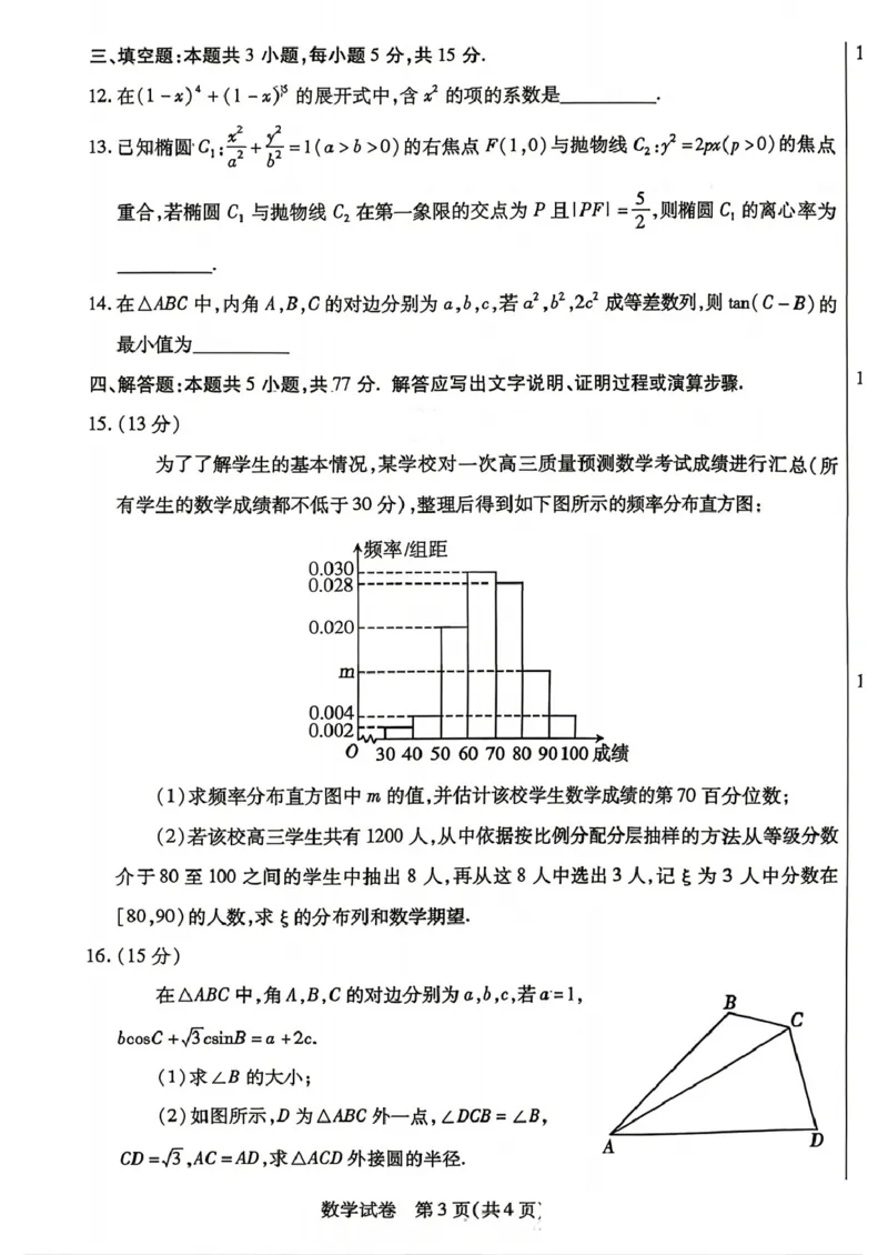 包头市2026届高三下学期二模考试数学_2024-2026高三（6-6月题库）_2026年04月高三试卷_260420内蒙古包头市2026届高三下学期二模考试（包头二模）（全科）
