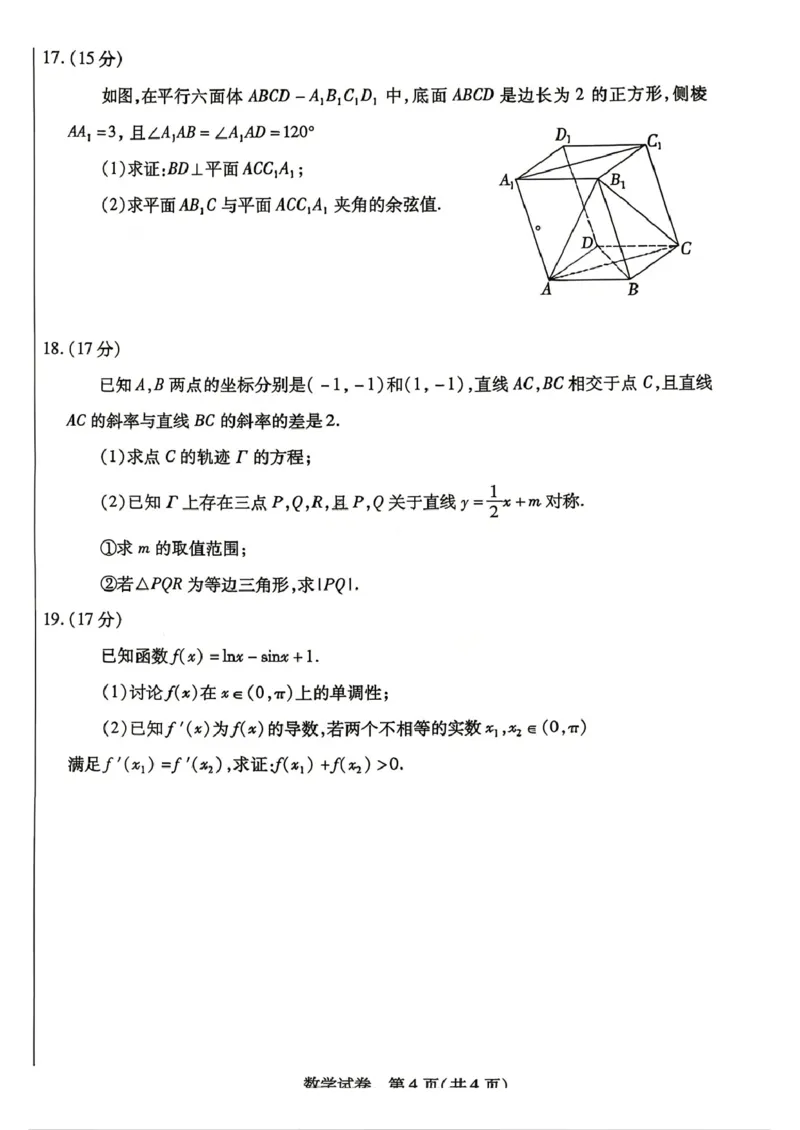 包头市2026届高三下学期二模考试数学_2024-2026高三（6-6月题库）_2026年04月高三试卷_260420内蒙古包头市2026届高三下学期二模考试（包头二模）（全科）