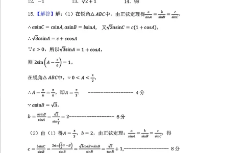 数学答案_2024-2026高三（6-6月题库）_2026年03月高三试卷_260317河南郑州市外国语学校2025-2026学年高三下学期3月阶段检测_河南郑州市外国语学校2025-2026学年高三下学期3月阶段检测数学