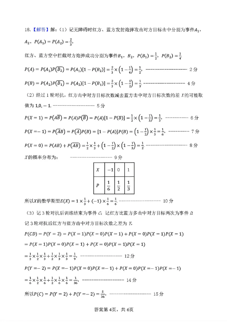 数学答案_2024-2026高三（6-6月题库）_2026年03月高三试卷_260317河南郑州市外国语学校2025-2026学年高三下学期3月阶段检测_河南郑州市外国语学校2025-2026学年高三下学期3月阶段检测数学