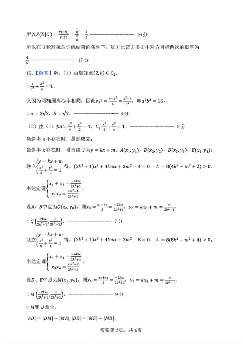 数学答案_2024-2026高三（6-6月题库）_2026年03月高三试卷_260317河南郑州市外国语学校2025-2026学年高三下学期3月阶段检测_河南郑州市外国语学校2025-2026学年高三下学期3月阶段检测数学