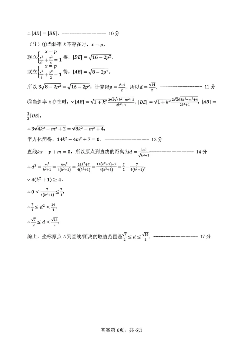 数学答案_2024-2026高三（6-6月题库）_2026年03月高三试卷_260317河南郑州市外国语学校2025-2026学年高三下学期3月阶段检测_河南郑州市外国语学校2025-2026学年高三下学期3月阶段检测数学