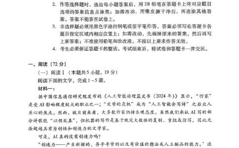 语文试题_2024-2026高三（6-6月题库）_2026年03月高三试卷_260320广东一模2026年普通高等学校招生全国统一考试模拟测试（一）（全科）