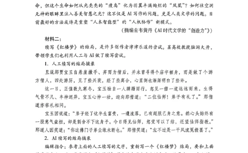 语文试题_2024-2026高三（6-6月题库）_2026年03月高三试卷_260320广东一模2026年普通高等学校招生全国统一考试模拟测试（一）（全科）