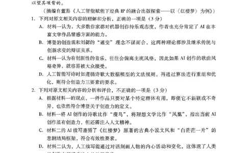 语文试题_2024-2026高三（6-6月题库）_2026年03月高三试卷_260320广东一模2026年普通高等学校招生全国统一考试模拟测试（一）（全科）