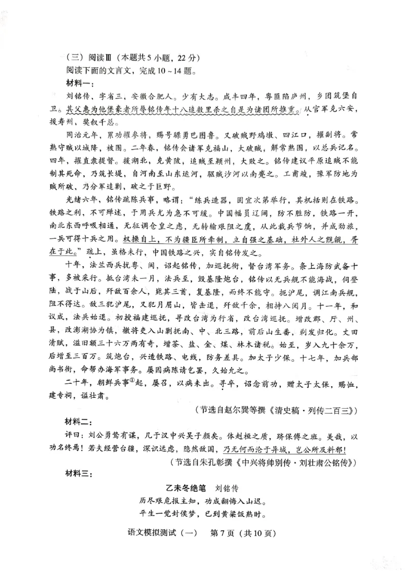 语文试题_2024-2026高三（6-6月题库）_2026年03月高三试卷_260320广东一模2026年普通高等学校招生全国统一考试模拟测试（一）（全科）