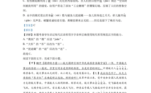 2022年浙江高考语文（解析版）_高考知识库_全国高考历年真题_❤️浙江省高考真题备考2026_1.浙江语文高考2008-2025.6
