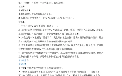 2022年浙江高考语文（解析版）_高考知识库_全国高考历年真题_❤️浙江省高考真题备考2026_1.浙江语文高考2008-2025.6