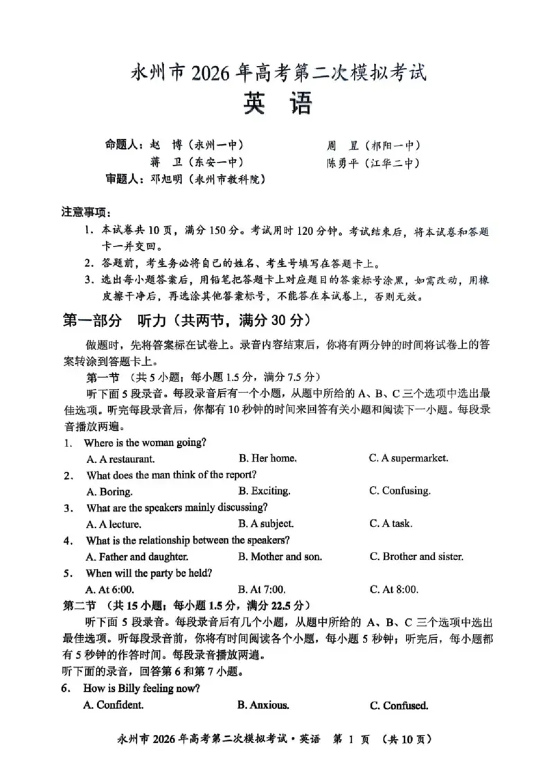 永州市2026年高考第二次模拟考试英语_2024-2026高三（6-6月题库）_2026年02月高三试卷_260202湖南省永州市2026年高考第二次模拟考试（全科）