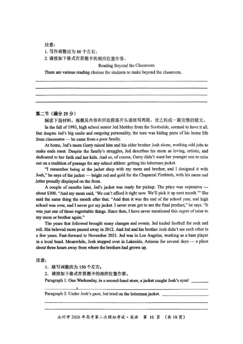永州市2026年高考第二次模拟考试英语_2024-2026高三（6-6月题库）_2026年02月高三试卷_260202湖南省永州市2026年高考第二次模拟考试（全科）