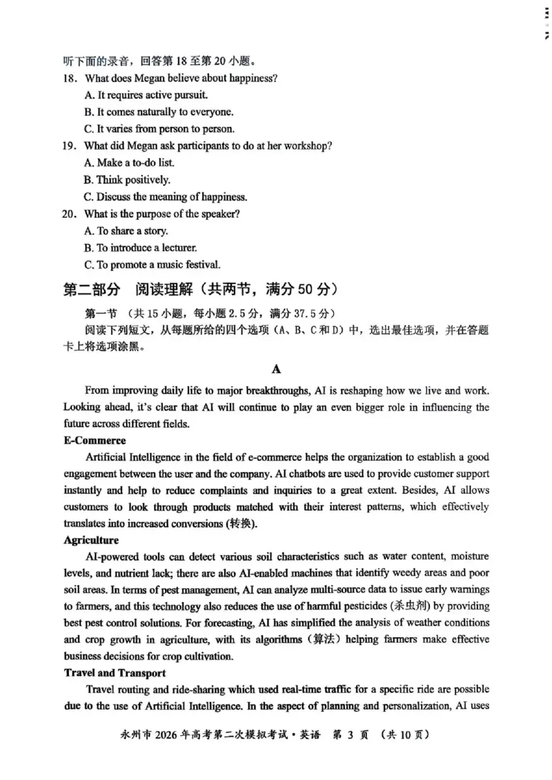 永州市2026年高考第二次模拟考试英语_2024-2026高三（6-6月题库）_2026年02月高三试卷_260202湖南省永州市2026年高考第二次模拟考试（全科）