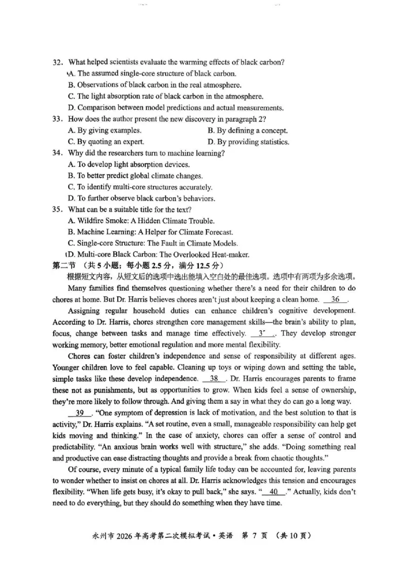 永州市2026年高考第二次模拟考试英语_2024-2026高三（6-6月题库）_2026年02月高三试卷_260202湖南省永州市2026年高考第二次模拟考试（全科）