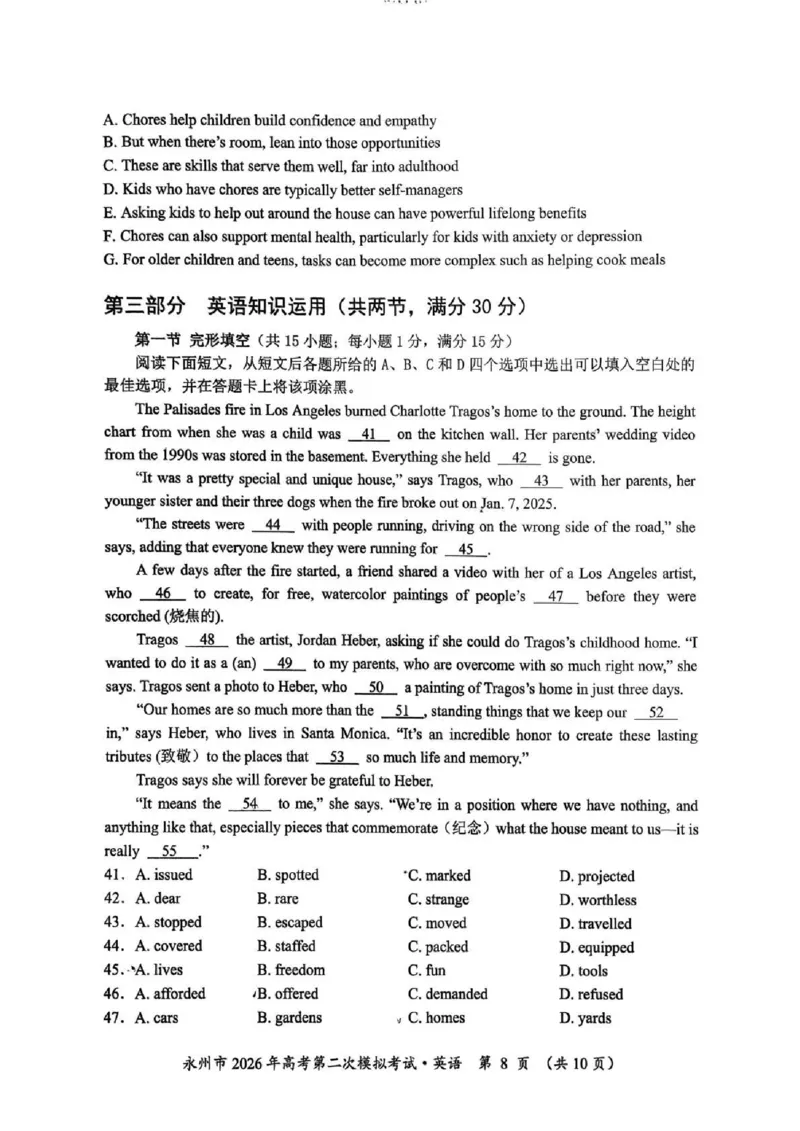 永州市2026年高考第二次模拟考试英语_2024-2026高三（6-6月题库）_2026年02月高三试卷_260202湖南省永州市2026年高考第二次模拟考试（全科）