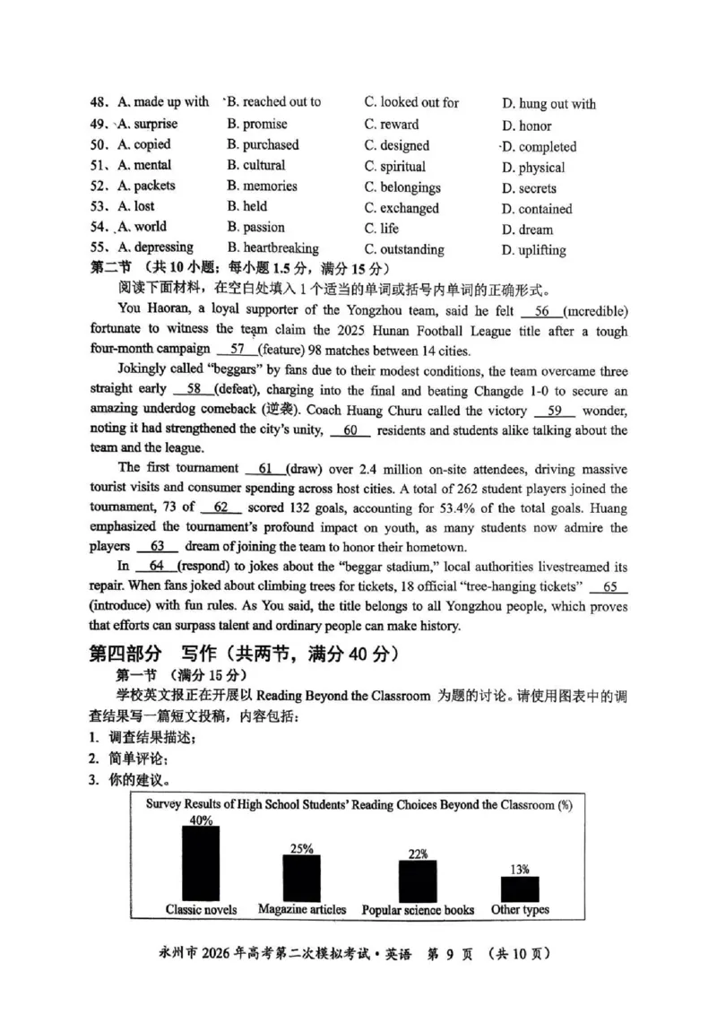永州市2026年高考第二次模拟考试英语_2024-2026高三（6-6月题库）_2026年02月高三试卷_260202湖南省永州市2026年高考第二次模拟考试（全科）