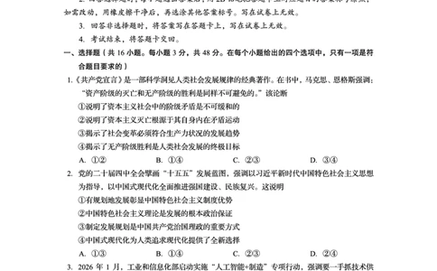 资阳市高中2023级高考适应性考试政治_2024-2026高三（6-6月题库）_2026年04月高三试卷_260417四川省资阳市高中2023级高考适应性考试（全科）