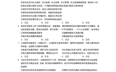 资阳市高中2023级高考适应性考试政治_2024-2026高三（6-6月题库）_2026年04月高三试卷_260417四川省资阳市高中2023级高考适应性考试（全科）