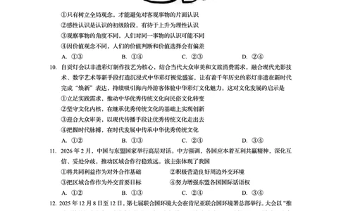 资阳市高中2023级高考适应性考试政治_2024-2026高三（6-6月题库）_2026年04月高三试卷_260417四川省资阳市高中2023级高考适应性考试（全科）